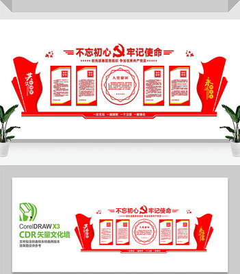 党建文化展厅文化墙 党建文化展厅文化墙