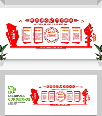 党建宣传文化墙设计 党建宣传文化墙设计