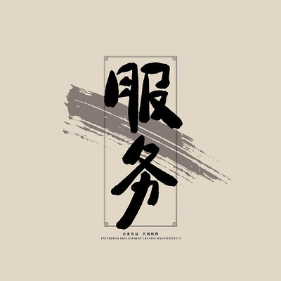 ��ҵ�Ļ�֮�����й����鷨ë��չ�������� PSD