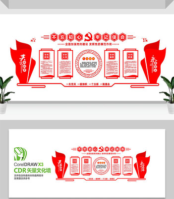 党员活动室党建文化墙设计 党员活动室党建文化墙设计