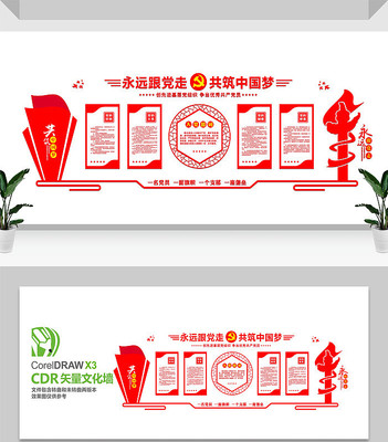 党员活动室文化墙 党员活动室文化墙