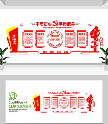 大气党建宣传文化墙 大气党建宣传文化墙