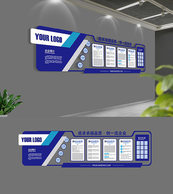 蓝色企业文化墙 蓝色企业文化墙