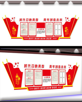 青年团宣传文化墙 青年团宣传文化墙