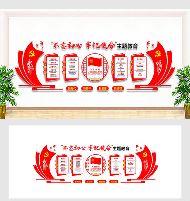 不忘初心主题教育文化墙 不忘初心主题教育文化墙