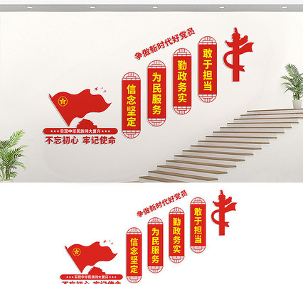 党风廉政文化楼梯文化墙 党风廉政文化楼梯文化墙