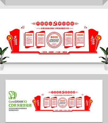 党员会议室党建文化墙设计 党员会议室党建文化墙设计