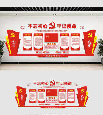 党员活动室党建文化墙设计 党员活动室党建文化墙设计