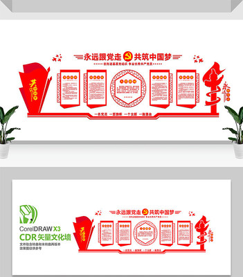 党员活动室文化墙 党员活动室文化墙