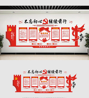 大气党建文化墙设计 大气党建文化墙设计