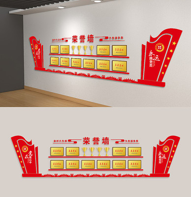 党建荣誉墙文化墙 党建荣誉墙文化墙