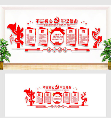 党员活动室文化墙 党员活动室文化墙