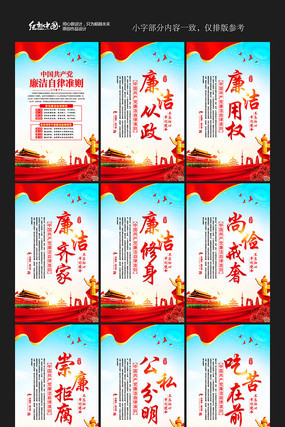 大气廉洁从政党风廉政建设展板 大气廉洁从政党风廉政建设展板