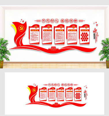 精品党建文化墙设计 精品党建文化墙设计