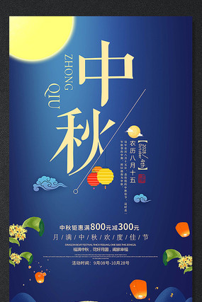 农历八月十五中秋节海报 农历八月十五中秋节海报