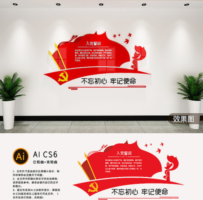 入党誓词文化墙党员活动室党建文化墙设计 入党誓词文化墙党员活动室党建文化墙设计
