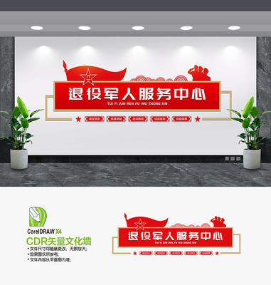 退役军人服务中心文化墙 退役军人服务中心文化墙