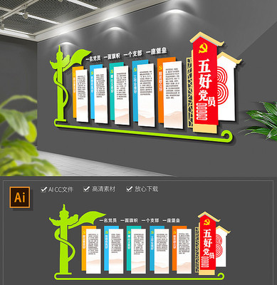 五好党员党员活动室党建文化墙 五好党员党员活动室党建文化墙