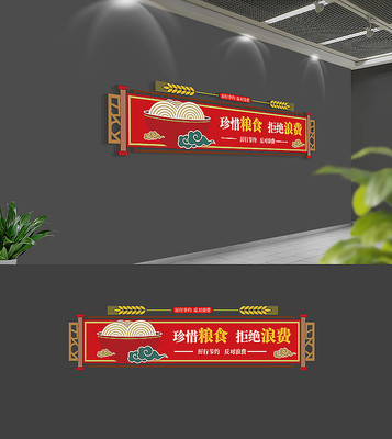校园食堂文化墙 校园食堂文化墙