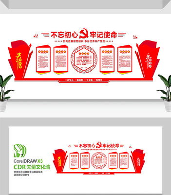 党建宣传文化墙设计模板 党建宣传文化墙设计模板