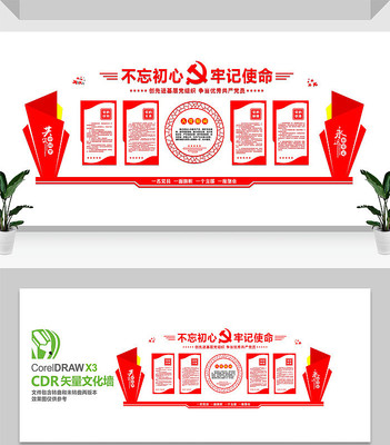 党员活动室文化墙 党员活动室文化墙