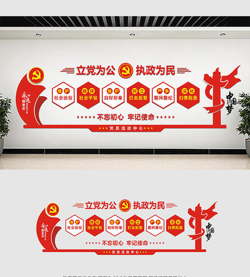 大气党建文化墙设计