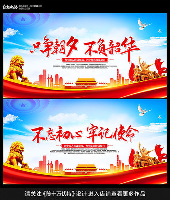 不忘初心牢记使命党建标语展板 不忘初心牢记使命党建标语展板