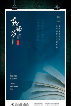 感恩教师节海报设计 感恩教师节海报设计