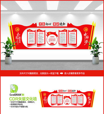 不忘初心牢记使命党建文化墙 不忘初心牢记使命党建文化墙