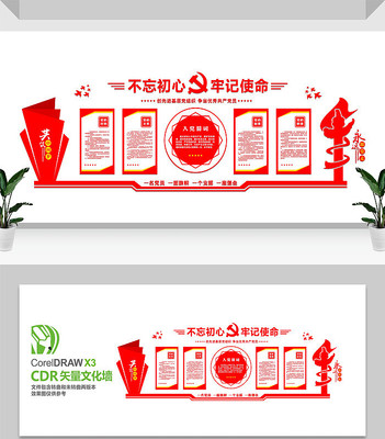 党建高档大气党建文化墙 党建高档大气党建文化墙