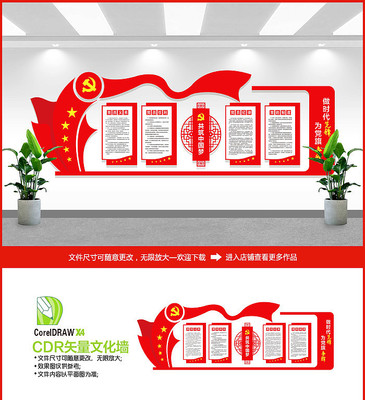 党建文化墙党员活动室布置图 党建文化墙党员活动室布置图