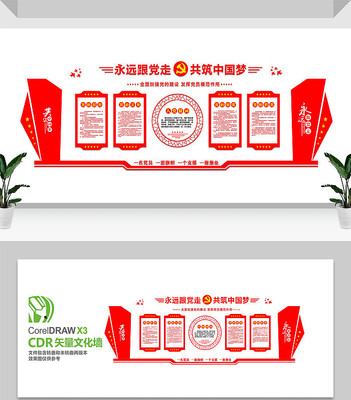 党建宣传文化墙设计模板 党建宣传文化墙设计模板