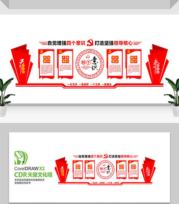 党员活动室党建文化墙设计 党员活动室党建文化墙设计