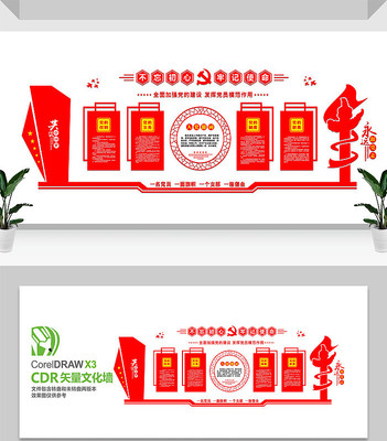 党员活动室党建文化墙设计 党员活动室党建文化墙设计