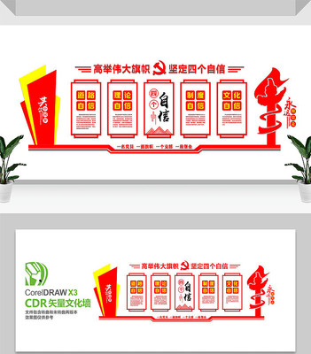 党员活动中心党建文化墙设计 党员活动中心党建文化墙设计