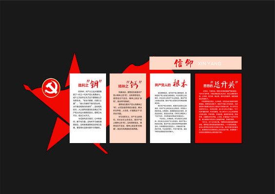 信仰宣传文化墙设计 信仰宣传文化墙设计