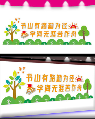 读书宣传文化墙设计 读书宣传文化墙设计