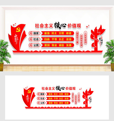 社会主义核心价值观文化墙 社会主义核心价值观文化墙