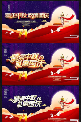 中秋国庆活动背景展板