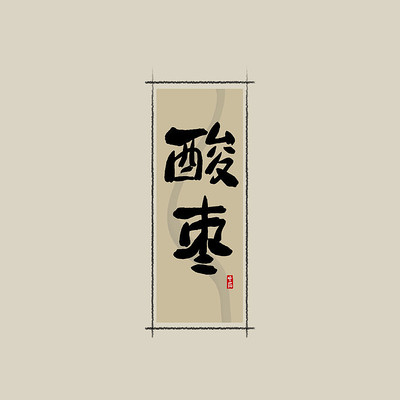 ��ҩ֮�����й���ˮī�鷨������ PSD