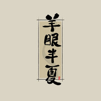 ҩ֮۰йˮī鷨