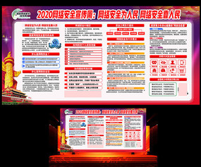 2020�����簲ȫ֪ʶչ��