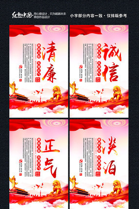 党风廉政标语挂图设计 党风廉政标语挂图设计