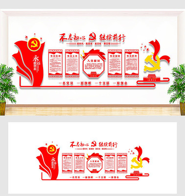 党员活动室党建文化墙 党员活动室党建文化墙