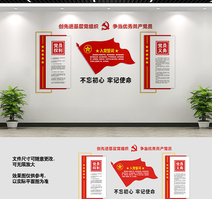 党员活动室党建文化墙展板 党员活动室党建文化墙展板