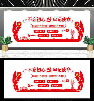 人大代表活动室宣传标语文化墙 人大代表活动室宣传标语文化墙