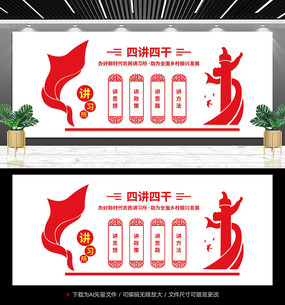 四讲四干讲习所文化墙