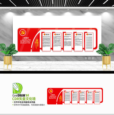 永远跟党走党建制度墙 永远跟党走党建制度墙