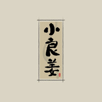 ҩ֮Сйˮī鷨