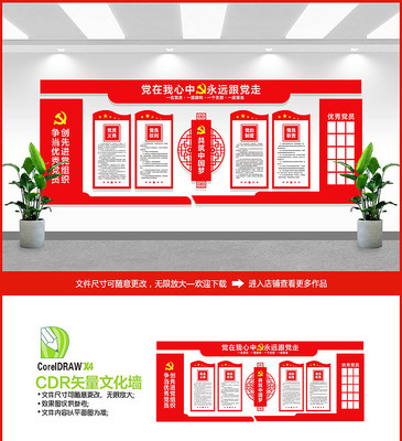 党建宣传文化墙 党建宣传文化墙